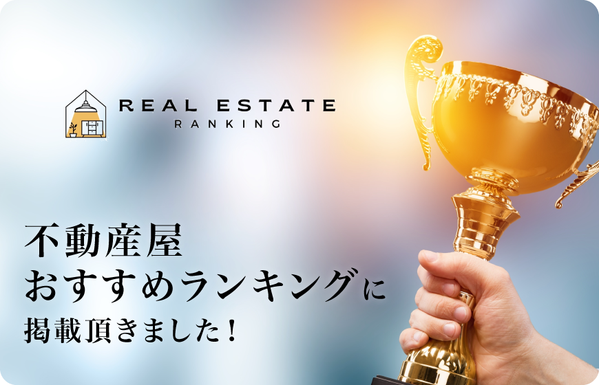 元町駅　不動産屋