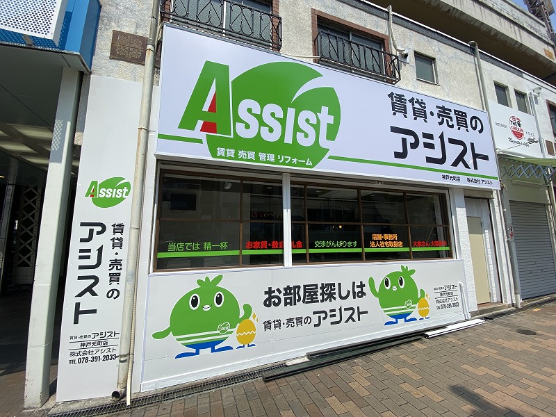 アシスト神戸元町店内観